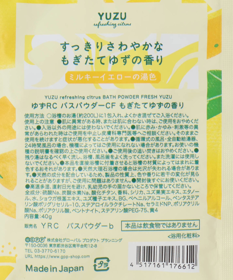 ゆずバスパウダー