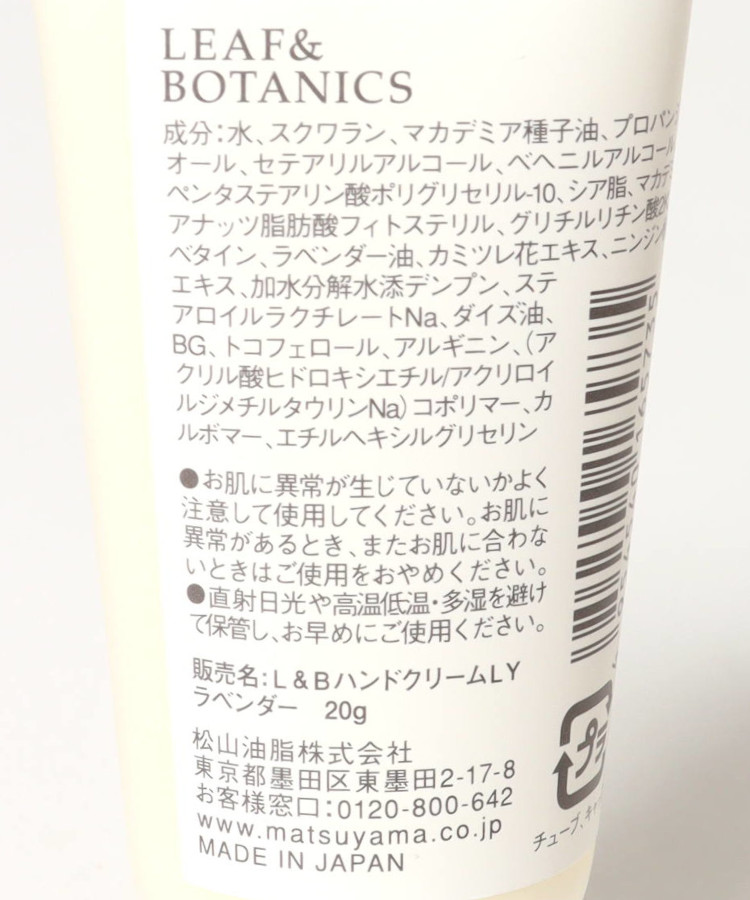 リーフ&ボタニクスハンドクリーム20g