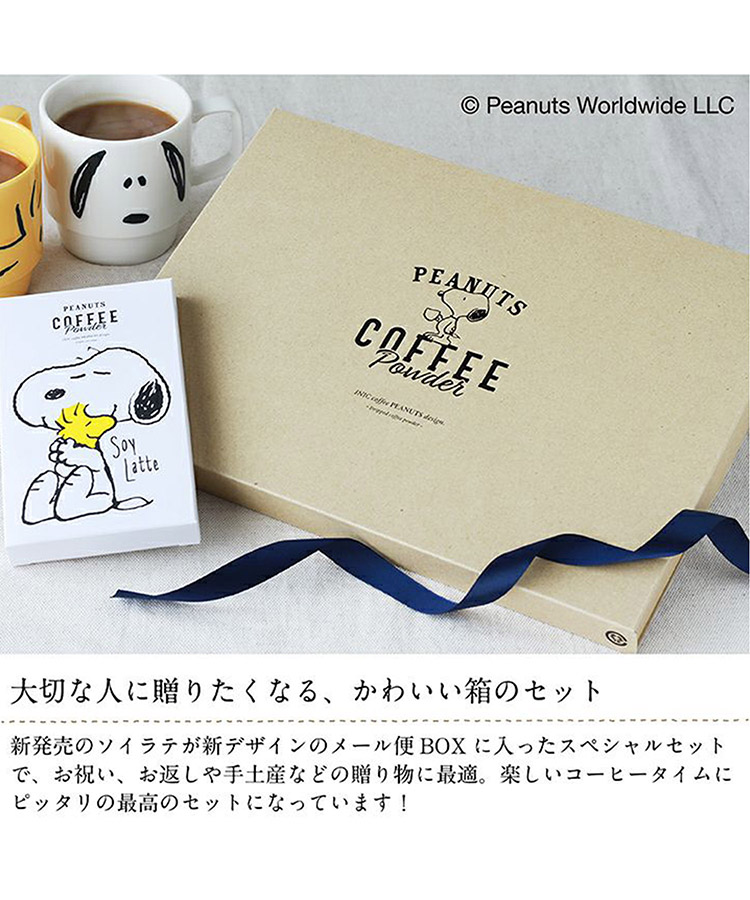 PEANUTS coffeeソイラテギフトセット
