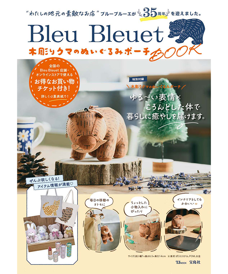 TJMOOK　Bleu Bleuet 木彫りクマのぬいぐるみポーチBOOK