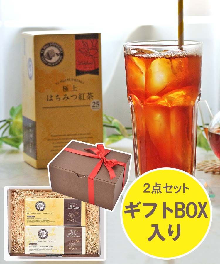 ラクシュミー極上はちみつ紅茶ギフトセット