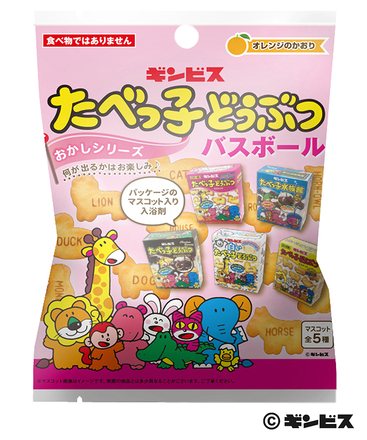 たべっ子どうぶつおかしシリーズバスボール