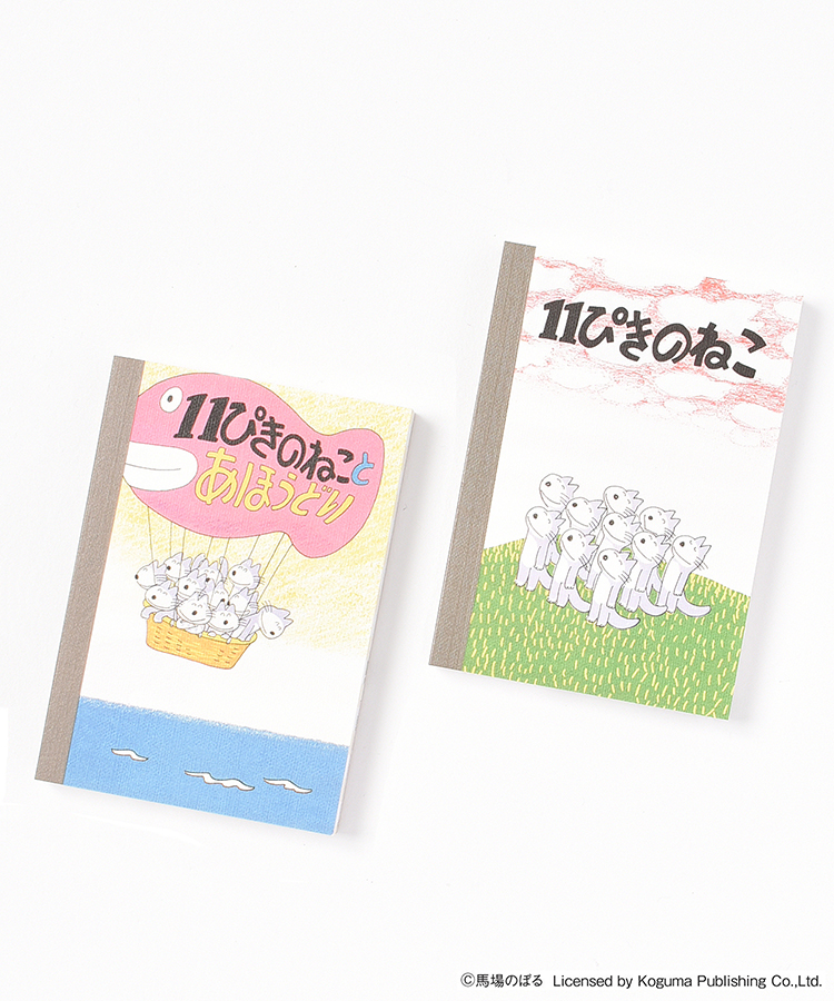 11ぴきのねこミニメモ