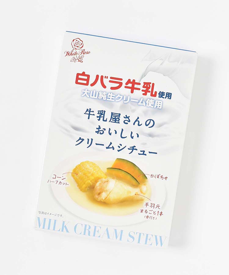 白バラ牛乳使用牛乳屋さんのおいしいクリームシチュー