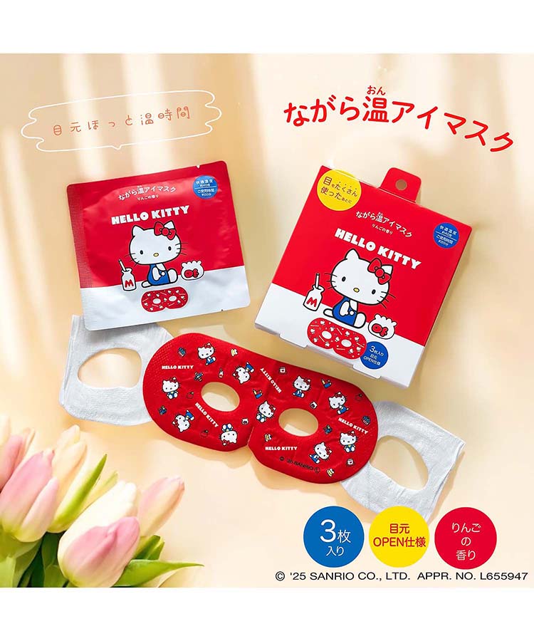 ハローキティながら温アイマスク3P