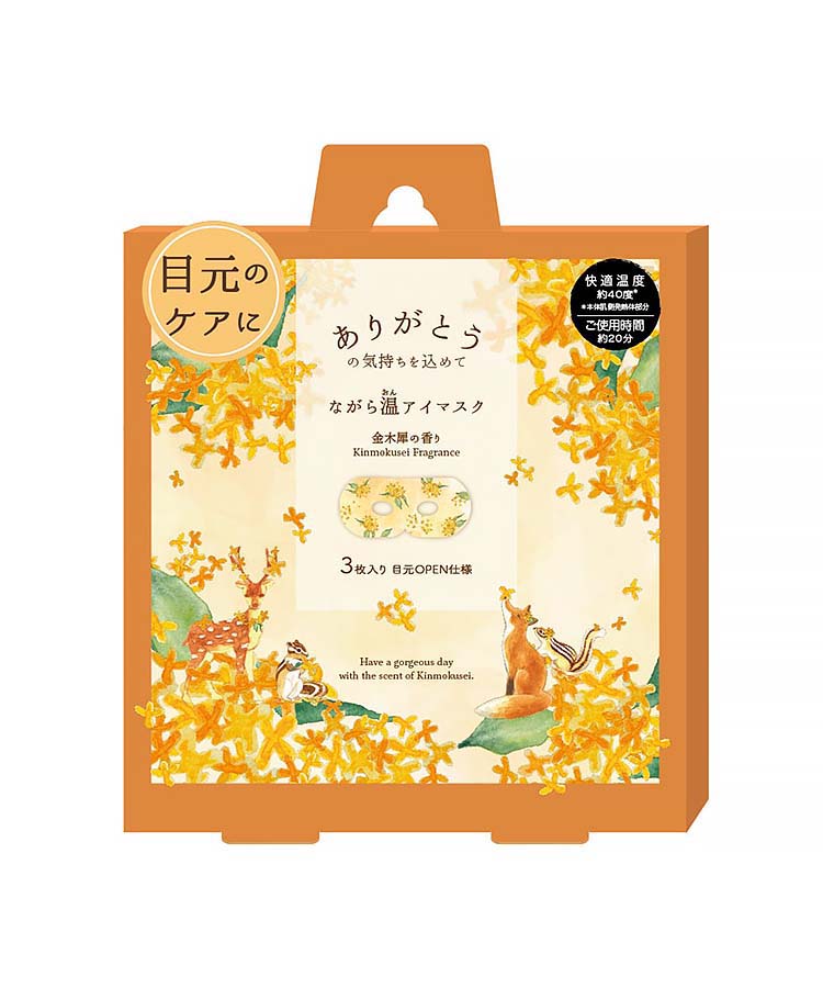 ながら温アイマスク金木犀3P