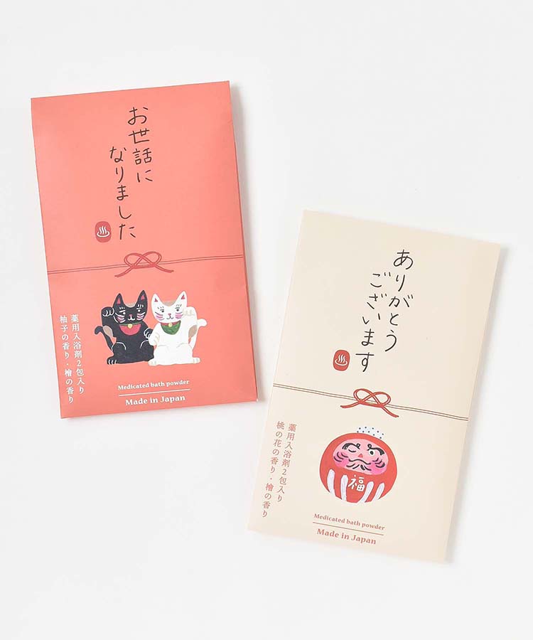 まめふく銭湯2Pセット