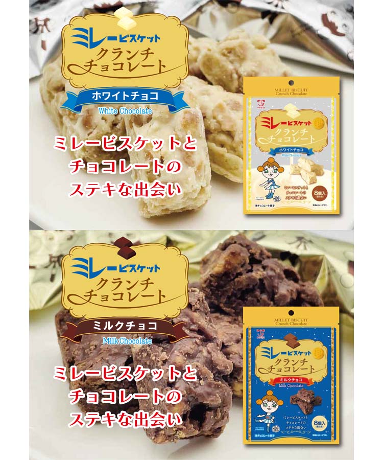 ミレークランチチョコレート