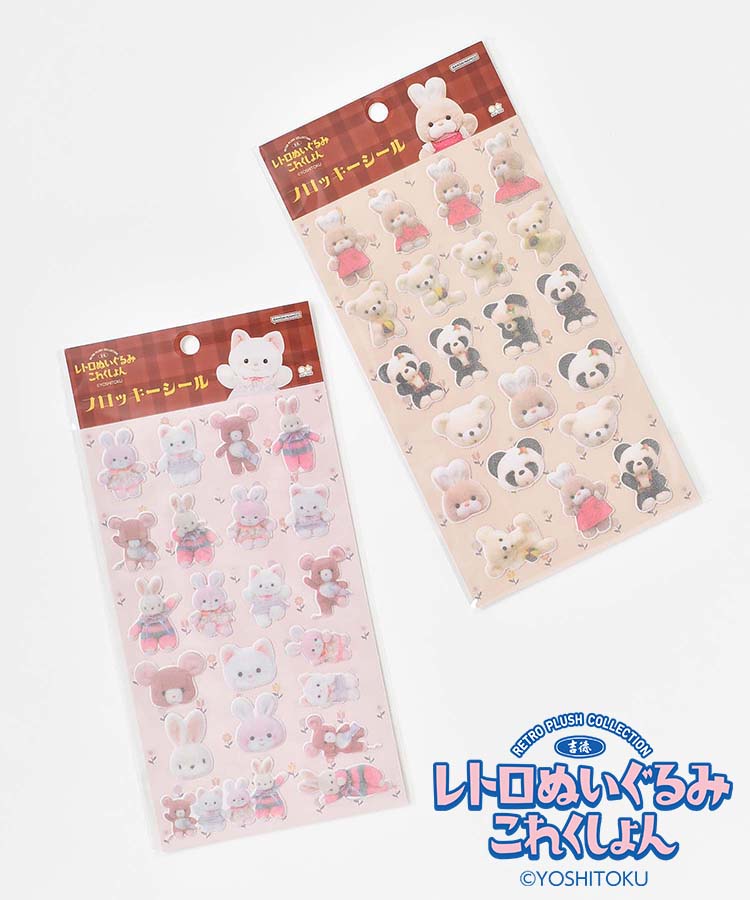 レトロぬいぐるみこれくしょんフロッキーシール