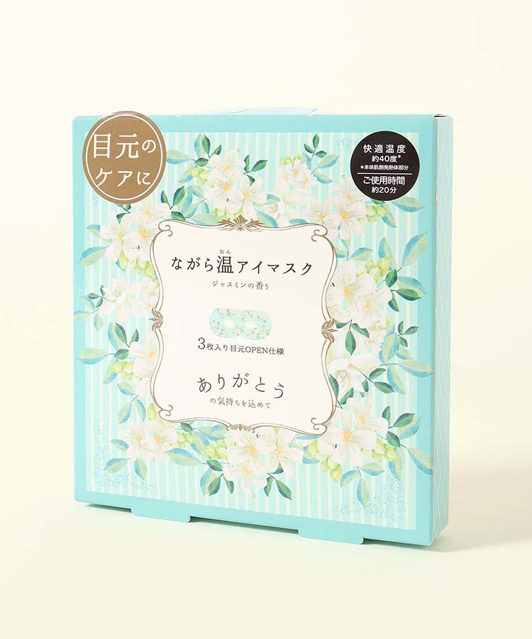 ジャスミンながら温アイマスク3P
