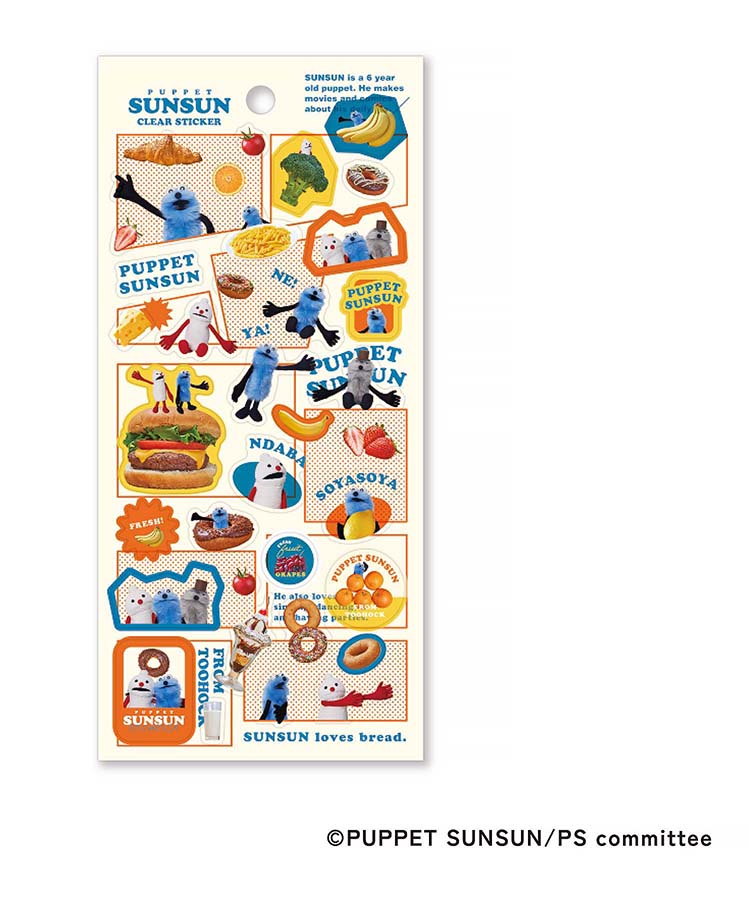 パペットスンスンクリアシール