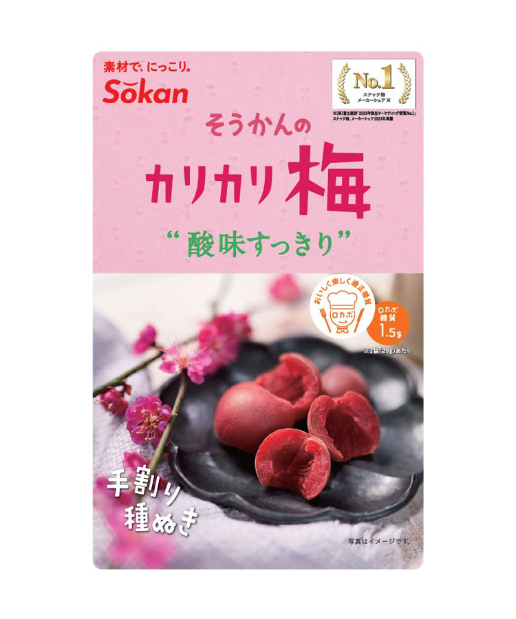 そうかんのカリカリ梅