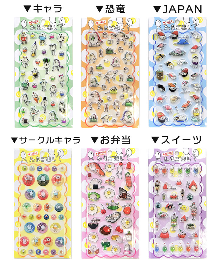 【WEB予約 2/25～順次発送】たまごあしのぷっくりシール2