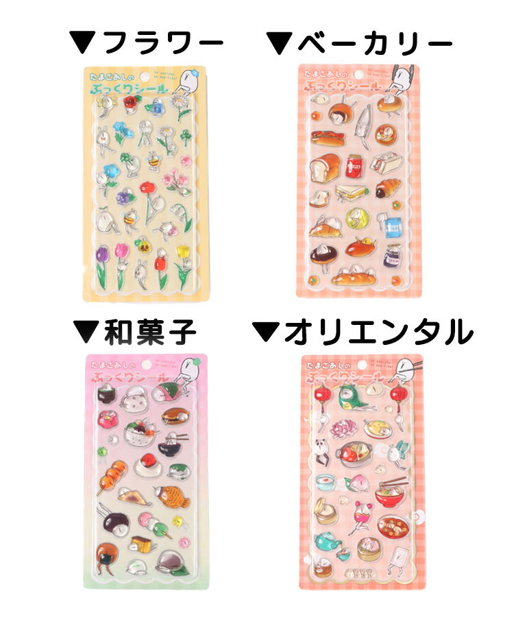 【WEB予約 4/25～順次発送】たまごあしのぷっくりシール2