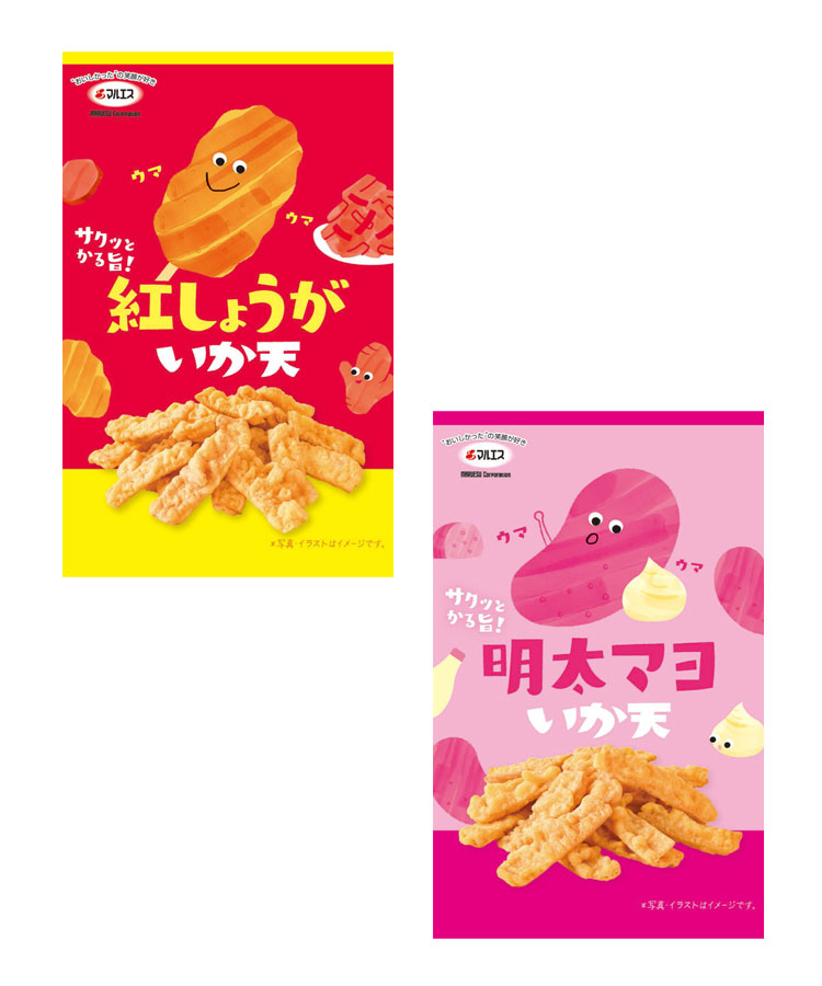 マルエスいか天