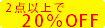 2buy20%