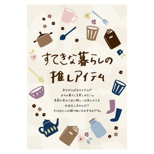 【Marché de Bleuet plus / Détour à Bleuet】素敵な暮らしの推しアイテム