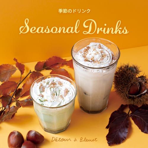 【Détour à Bleuet】季節のドリンク ‘’マロン香る抹茶ラテ"  ‘’マロン香るほうじ茶ラテ‘’
