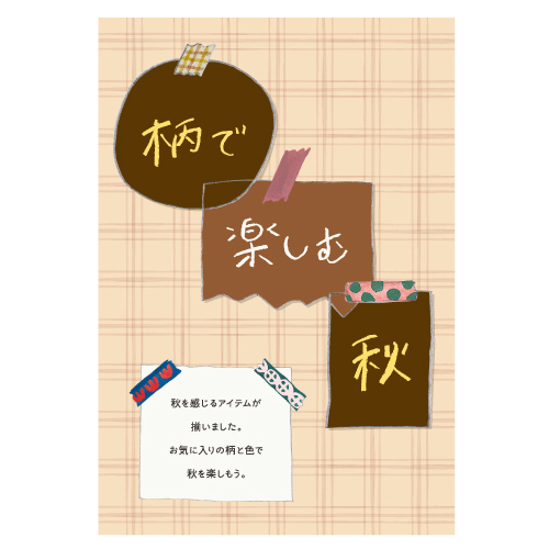 【Marché de Bleuet plus / Détour à Bleuet】柄で楽しむ秋