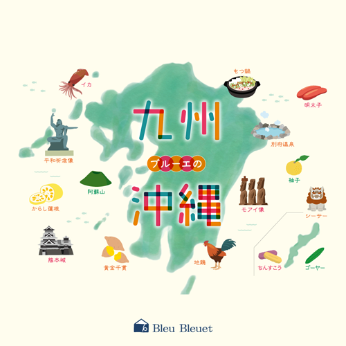 【食品販売ショップ】ブルーエの九州・沖縄