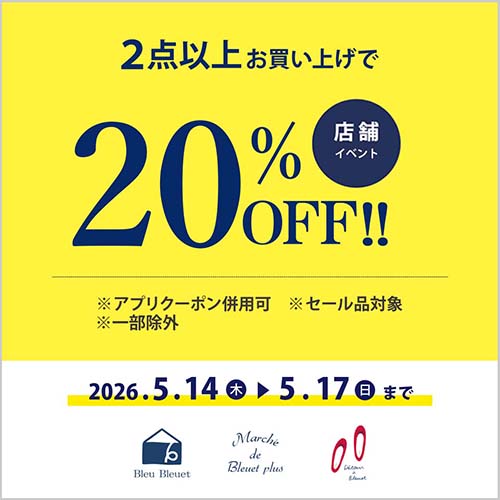 【ショップ】2点以上20%OFF（セール品対象）